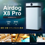 Air dog X8Proプロフェッショナルモデル